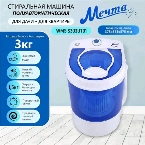 Стиральная машина п/автомат Мечта WMS S303UT01